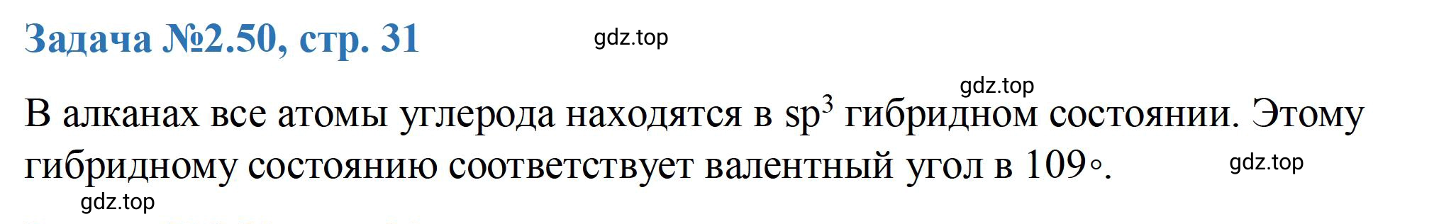 Решение номер 50 (страница 31) гдз по химии 10-11 класс Ерёмин, Дроздов, задачник
