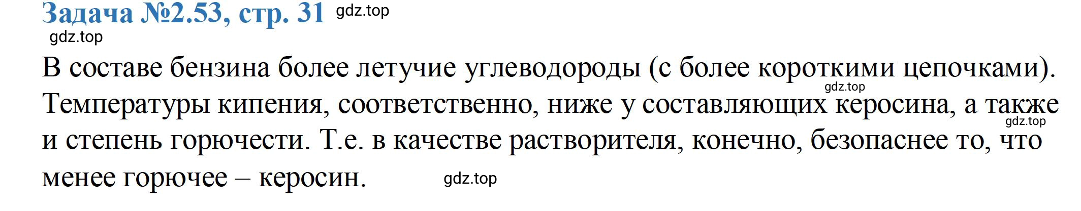 Решение номер 53 (страница 31) гдз по химии 10-11 класс Ерёмин, Дроздов, задачник