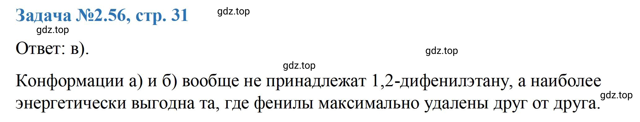 Решение номер 56 (страница 32) гдз по химии 10-11 класс Ерёмин, Дроздов, задачник