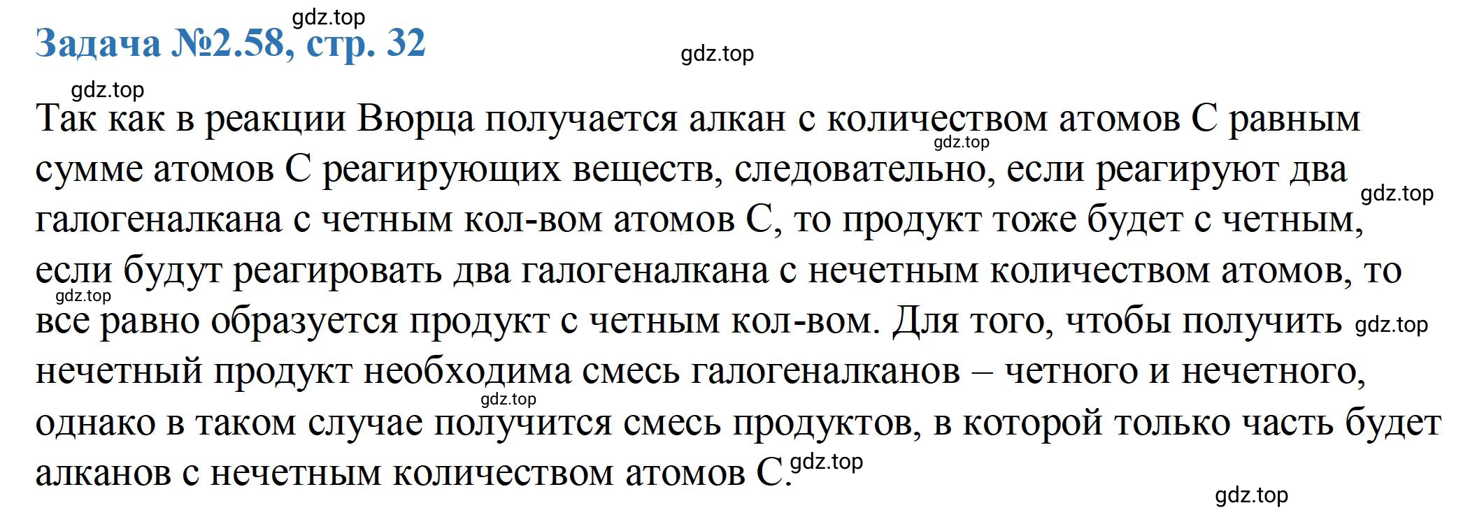 Решение номер 58 (страница 32) гдз по химии 10-11 класс Ерёмин, Дроздов, задачник