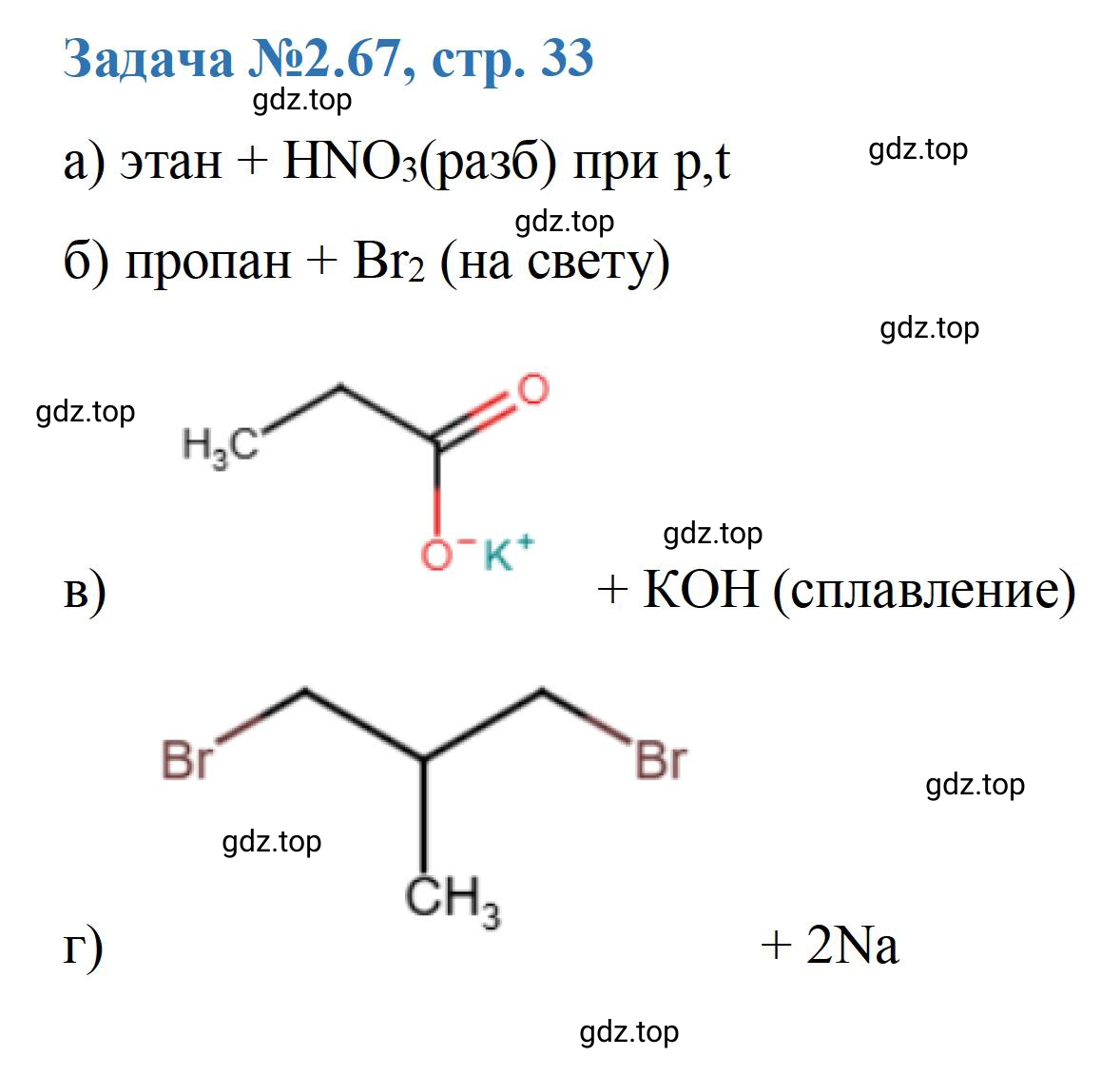 Решение номер 67 (страница 33) гдз по химии 10-11 класс Ерёмин, Дроздов, задачник
