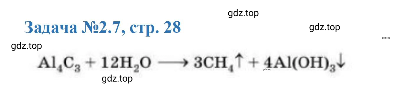 Решение номер 7 (страница 28) гдз по химии 10-11 класс Ерёмин, Дроздов, задачник