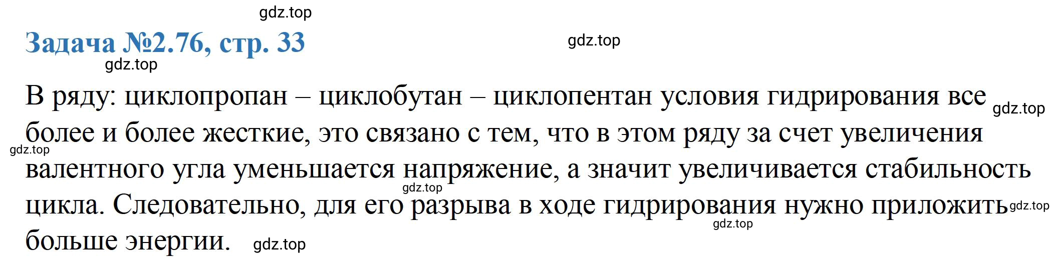 Решение номер 76 (страница 33) гдз по химии 10-11 класс Ерёмин, Дроздов, задачник