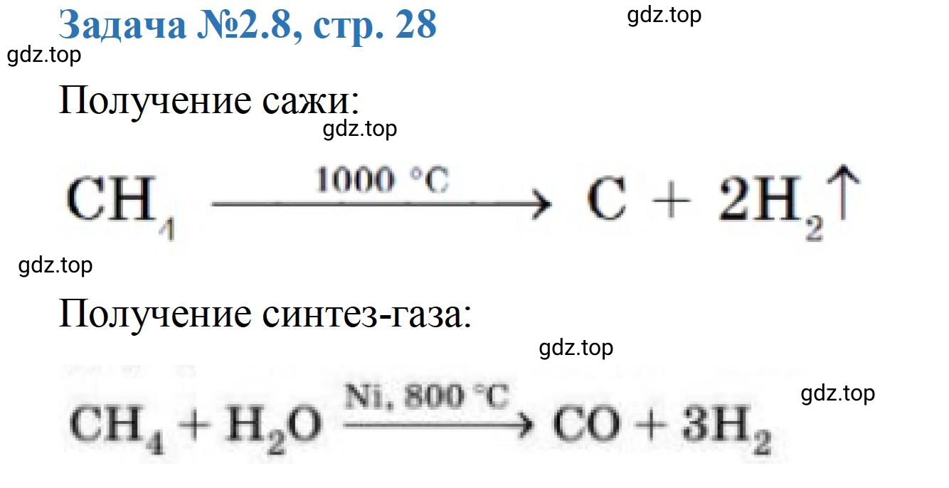 Решение номер 8 (страница 28) гдз по химии 10-11 класс Ерёмин, Дроздов, задачник