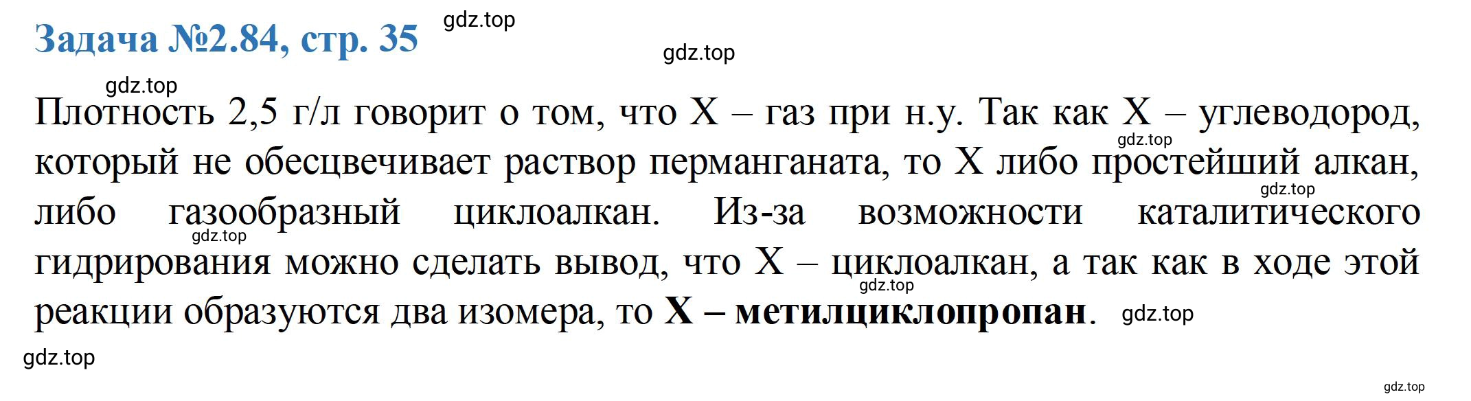 Решение номер 84 (страница 35) гдз по химии 10-11 класс Ерёмин, Дроздов, задачник