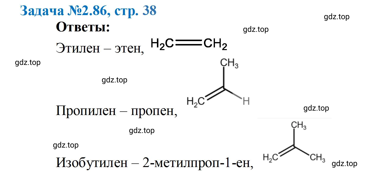 Решение номер 86 (страница 38) гдз по химии 10-11 класс Ерёмин, Дроздов, задачник