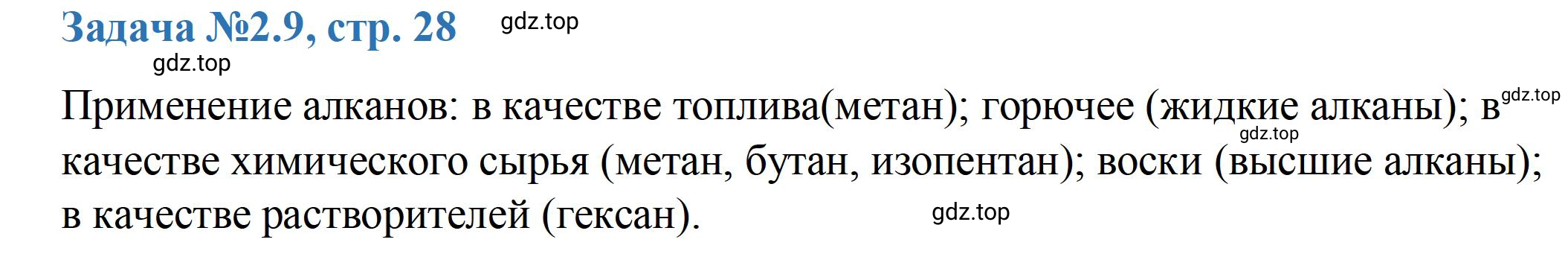 Решение номер 9 (страница 28) гдз по химии 10-11 класс Ерёмин, Дроздов, задачник