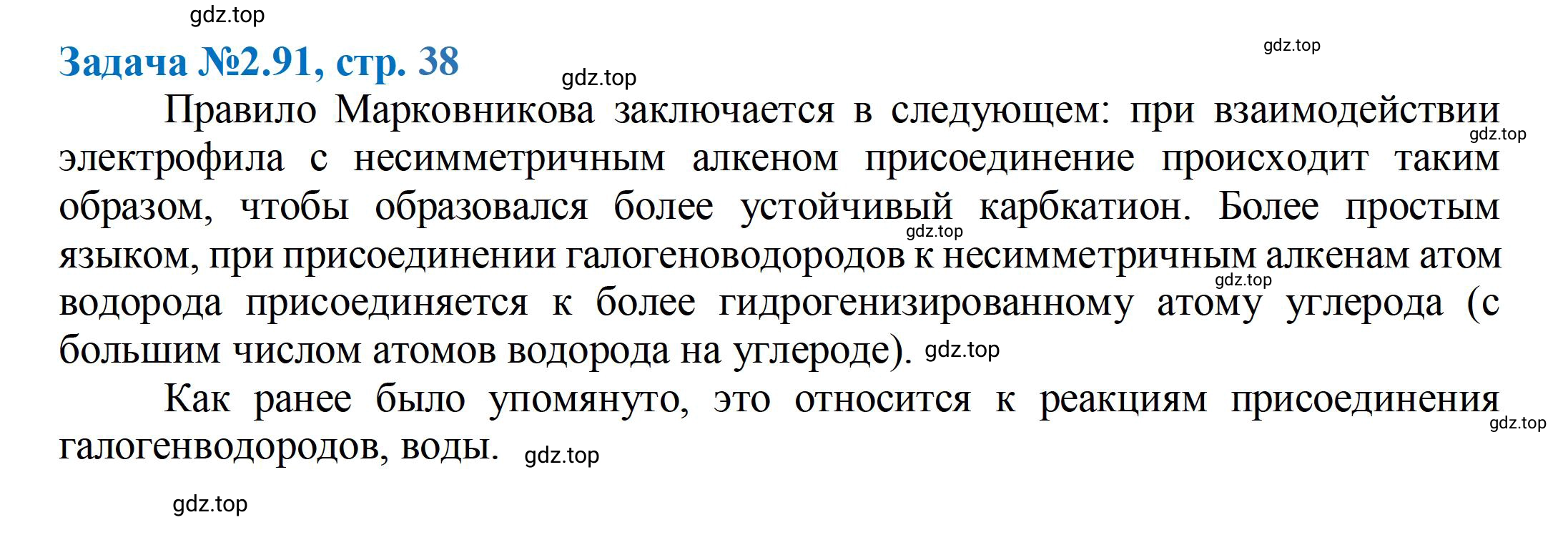 Решение номер 91 (страница 38) гдз по химии 10-11 класс Ерёмин, Дроздов, задачник