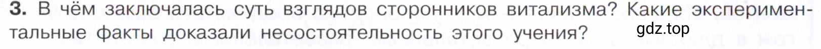 Условие номер 3 (страница 8) гдз по химии 10 класс Габриелян, Остроумов, учебник