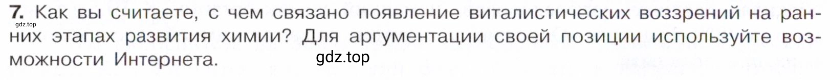 Условие номер 7 (страница 8) гдз по химии 10 класс Габриелян, Остроумов, учебник