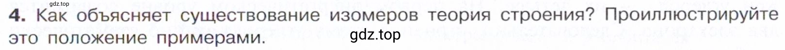 Условие номер 4 (страница 15) гдз по химии 10 класс Габриелян, Остроумов, учебник
