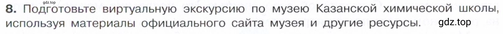 Условие номер 8 (страница 15) гдз по химии 10 класс Габриелян, Остроумов, учебник