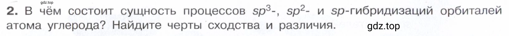 Условие номер 2 (страница 26) гдз по химии 10 класс Габриелян, Остроумов, учебник