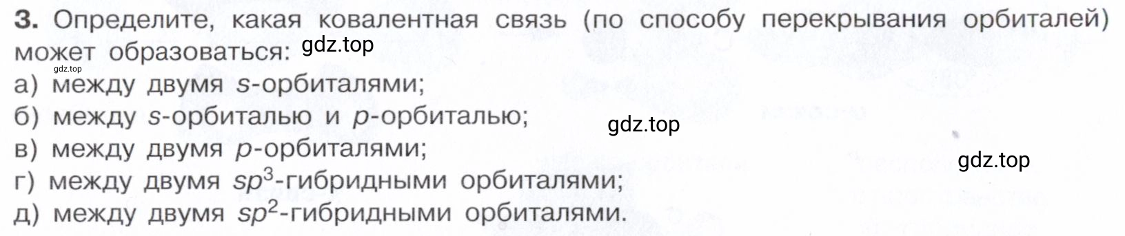 Условие номер 3 (страница 26) гдз по химии 10 класс Габриелян, Остроумов, учебник