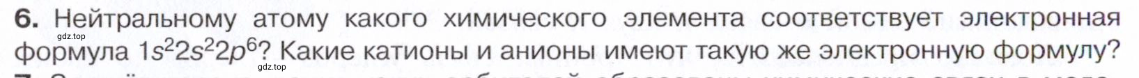 Условие номер 6 (страница 26) гдз по химии 10 класс Габриелян, Остроумов, учебник