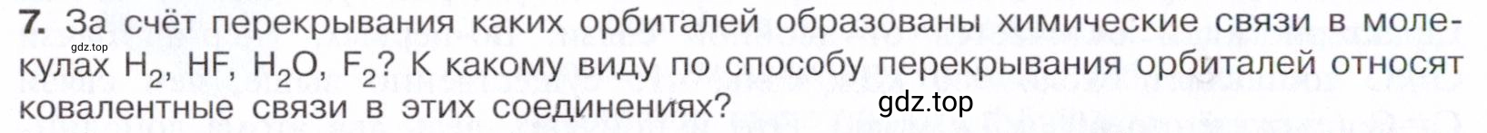 Условие номер 7 (страница 26) гдз по химии 10 класс Габриелян, Остроумов, учебник