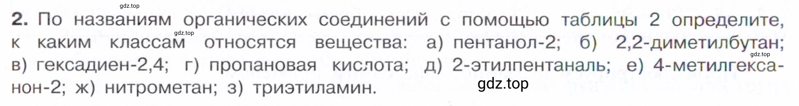 Условие номер 2 (страница 38) гдз по химии 10 класс Габриелян, Остроумов, учебник