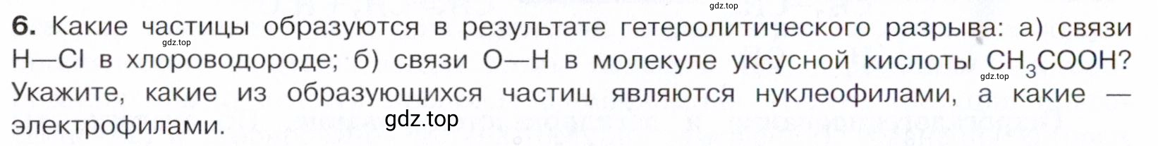 Условие номер 6 (страница 48) гдз по химии 10 класс Габриелян, Остроумов, учебник