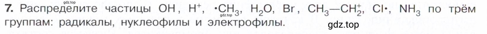Условие номер 7 (страница 48) гдз по химии 10 класс Габриелян, Остроумов, учебник