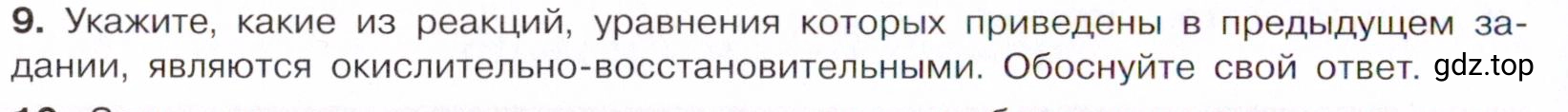 Условие номер 9 (страница 48) гдз по химии 10 класс Габриелян, Остроумов, учебник