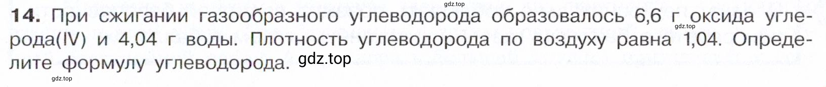 Условие номер 14 (страница 59) гдз по химии 10 класс Габриелян, Остроумов, учебник