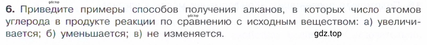 Условие номер 6 (страница 59) гдз по химии 10 класс Габриелян, Остроумов, учебник