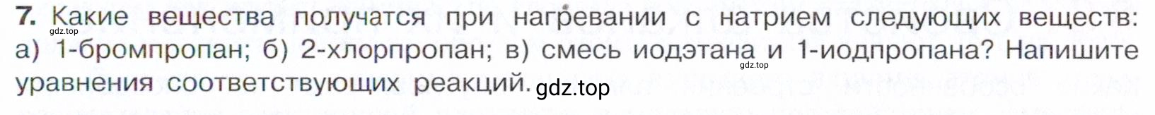 Условие номер 7 (страница 59) гдз по химии 10 класс Габриелян, Остроумов, учебник