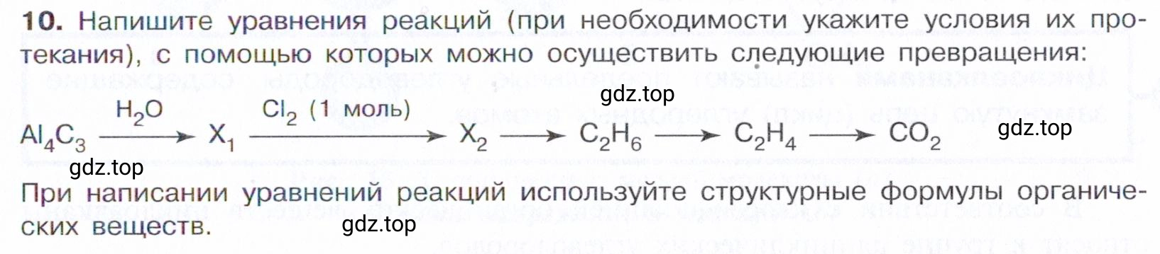 Условие номер 10 (страница 71) гдз по химии 10 класс Габриелян, Остроумов, учебник