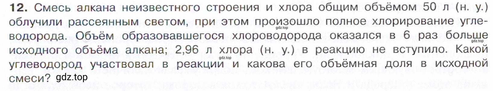 Условие номер 12 (страница 71) гдз по химии 10 класс Габриелян, Остроумов, учебник