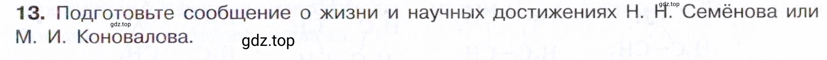 Условие номер 13 (страница 71) гдз по химии 10 класс Габриелян, Остроумов, учебник