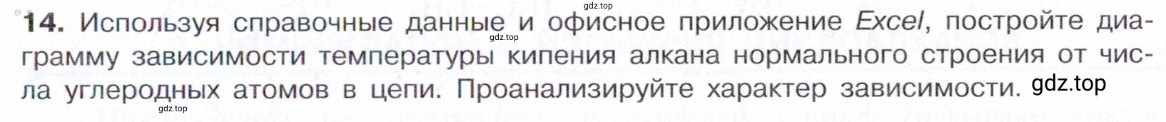 Условие номер 14 (страница 71) гдз по химии 10 класс Габриелян, Остроумов, учебник