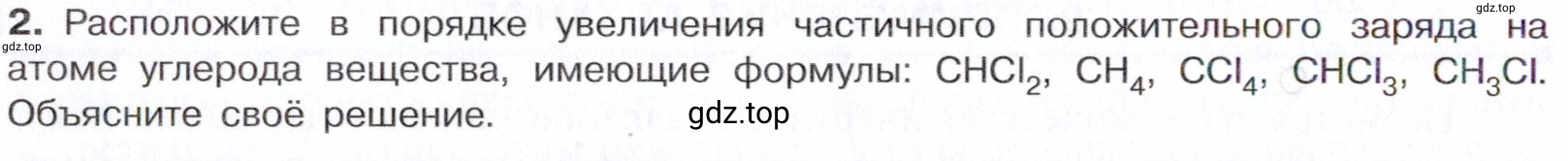 Условие номер 2 (страница 70) гдз по химии 10 класс Габриелян, Остроумов, учебник