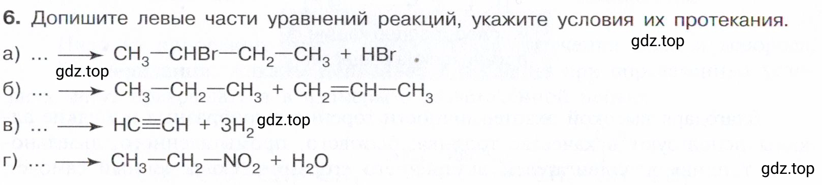 Условие номер 6 (страница 70) гдз по химии 10 класс Габриелян, Остроумов, учебник