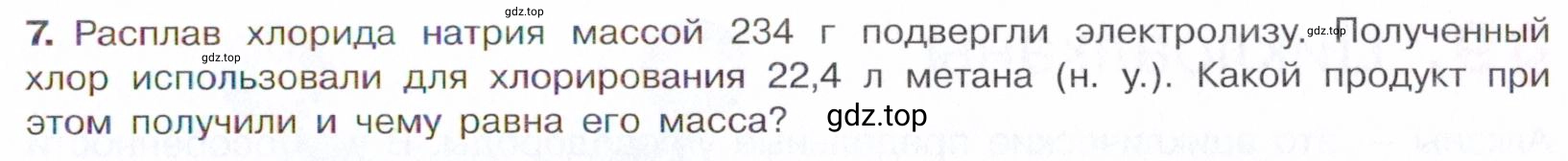 Условие номер 7 (страница 71) гдз по химии 10 класс Габриелян, Остроумов, учебник