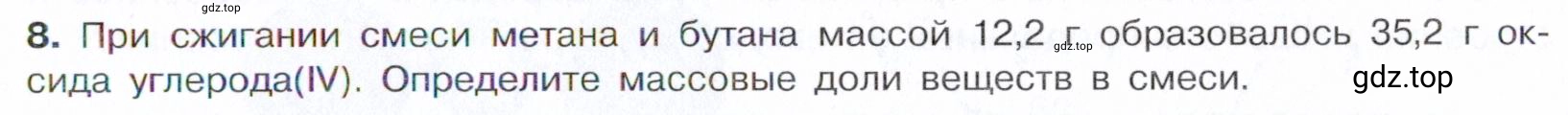 Условие номер 8 (страница 71) гдз по химии 10 класс Габриелян, Остроумов, учебник