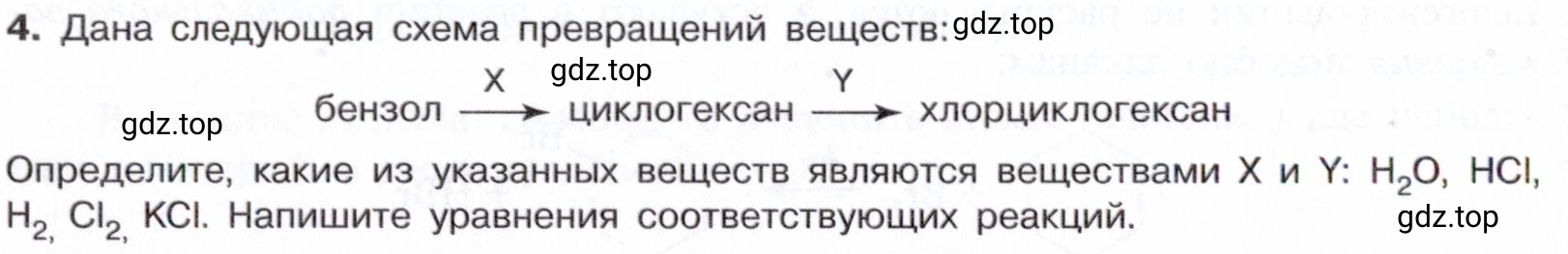 Условие номер 4 (страница 78) гдз по химии 10 класс Габриелян, Остроумов, учебник