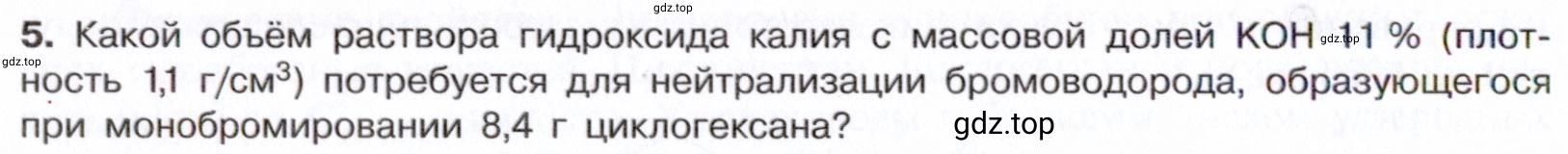 Условие номер 5 (страница 78) гдз по химии 10 класс Габриелян, Остроумов, учебник