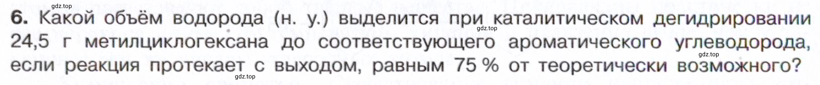 Условие номер 6 (страница 78) гдз по химии 10 класс Габриелян, Остроумов, учебник