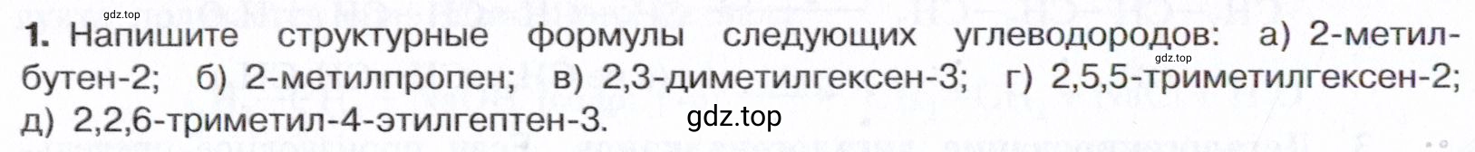 Условие номер 1 (страница 86) гдз по химии 10 класс Габриелян, Остроумов, учебник