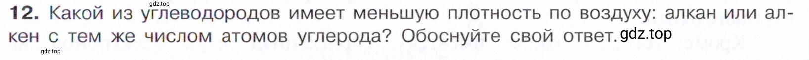 Условие номер 12 (страница 87) гдз по химии 10 класс Габриелян, Остроумов, учебник