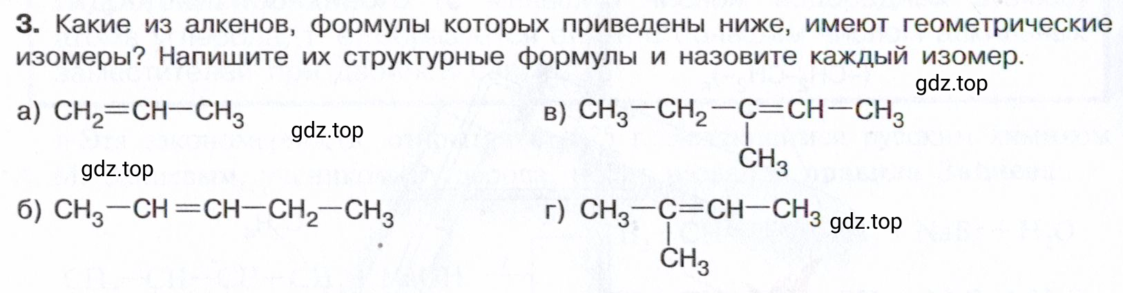 Условие номер 3 (страница 86) гдз по химии 10 класс Габриелян, Остроумов, учебник