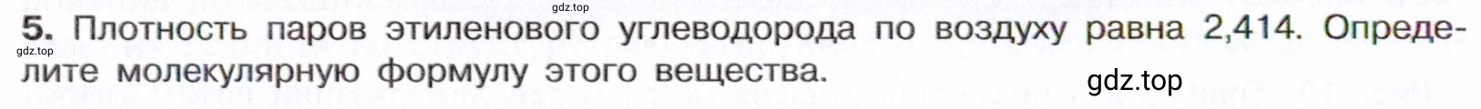 Условие номер 5 (страница 86) гдз по химии 10 класс Габриелян, Остроумов, учебник