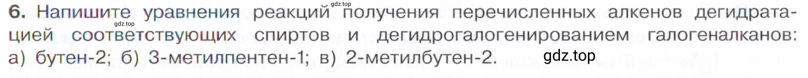 Условие номер 6 (страница 87) гдз по химии 10 класс Габриелян, Остроумов, учебник