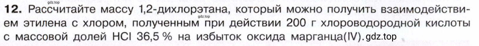 Условие номер 12 (страница 98) гдз по химии 10 класс Габриелян, Остроумов, учебник