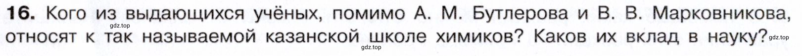 Условие номер 16 (страница 98) гдз по химии 10 класс Габриелян, Остроумов, учебник