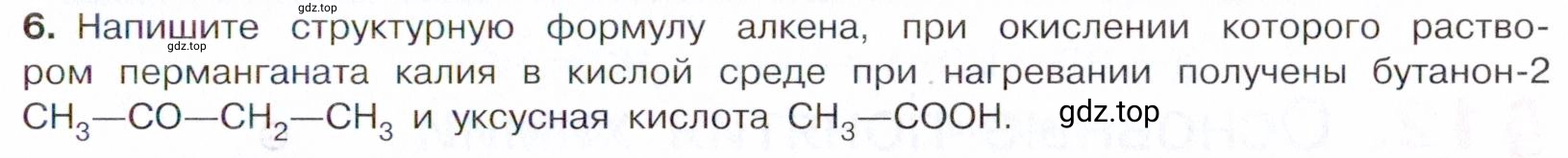 Условие номер 6 (страница 97) гдз по химии 10 класс Габриелян, Остроумов, учебник