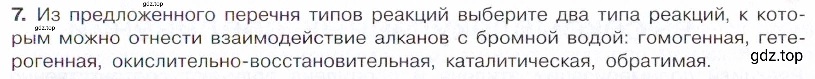 Условие номер 7 (страница 97) гдз по химии 10 класс Габриелян, Остроумов, учебник
