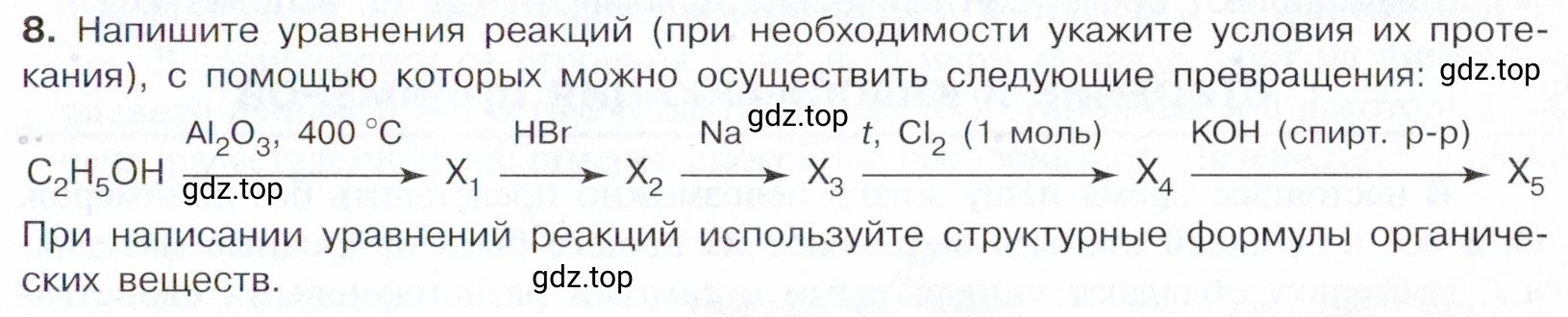 Условие номер 8 (страница 97) гдз по химии 10 класс Габриелян, Остроумов, учебник