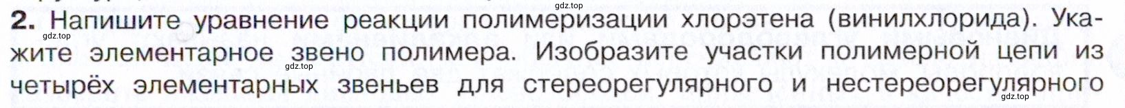 Условие номер 2 (страница 103) гдз по химии 10 класс Габриелян, Остроумов, учебник