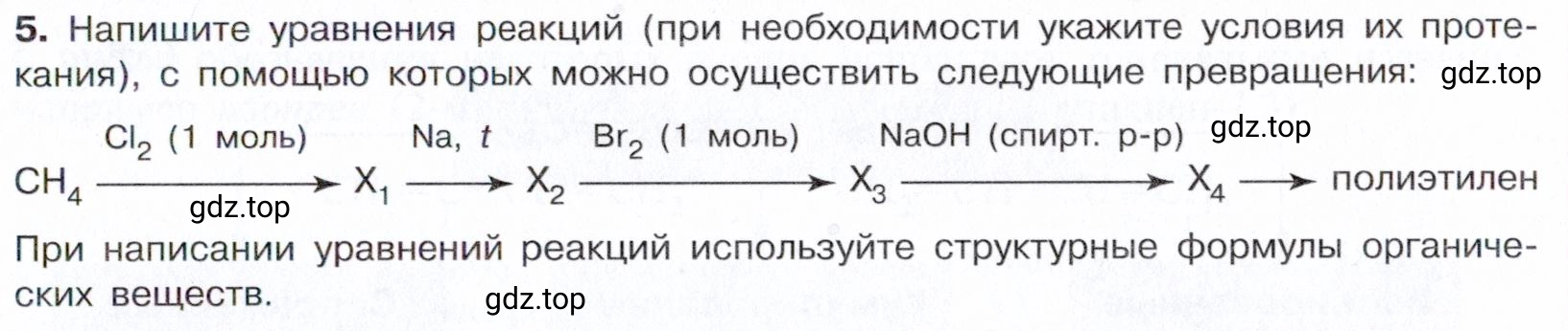 Условие номер 5 (страница 103) гдз по химии 10 класс Габриелян, Остроумов, учебник